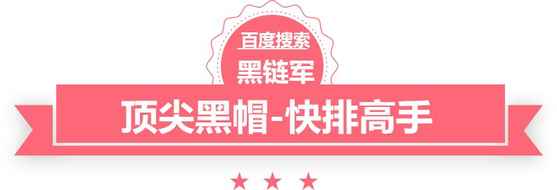 澳门精准正版免费大全14年新黑帽seo工